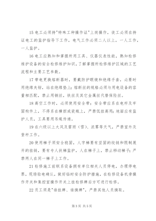 公司安全管理制度范本.docx
