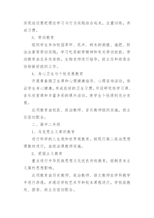 高中德育工作系列化教育实施方案参考.docx