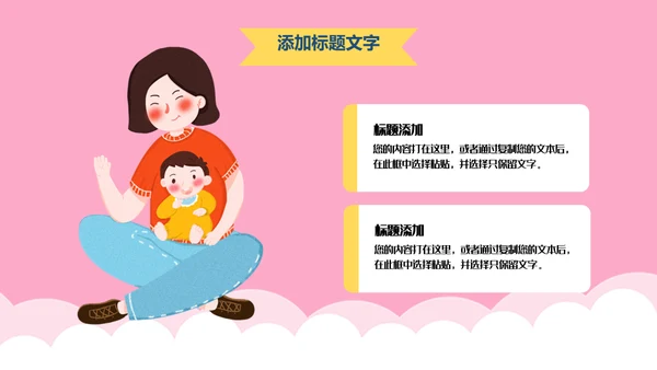 新生儿护理月嫂母婴类通用PPT模板