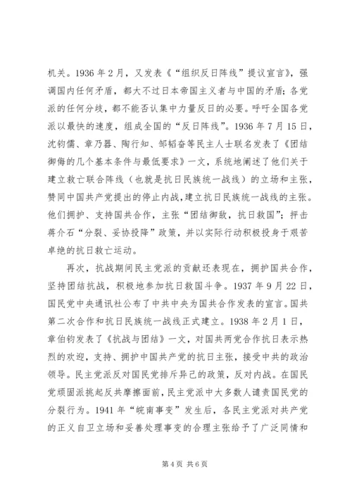 抗战时期的民主党派_1 (4).docx