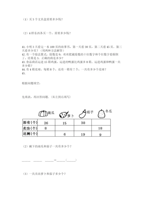 小学二年级上册数学应用题100道带答案（黄金题型）.docx