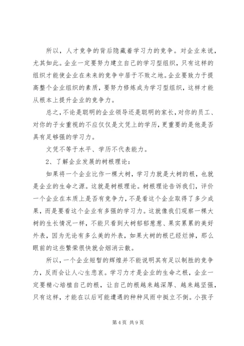 创建学习型企业.docx