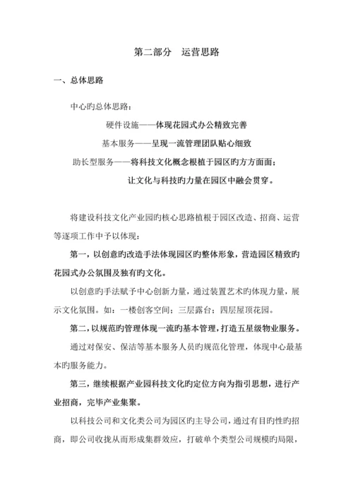 办公楼运营专题方案.docx