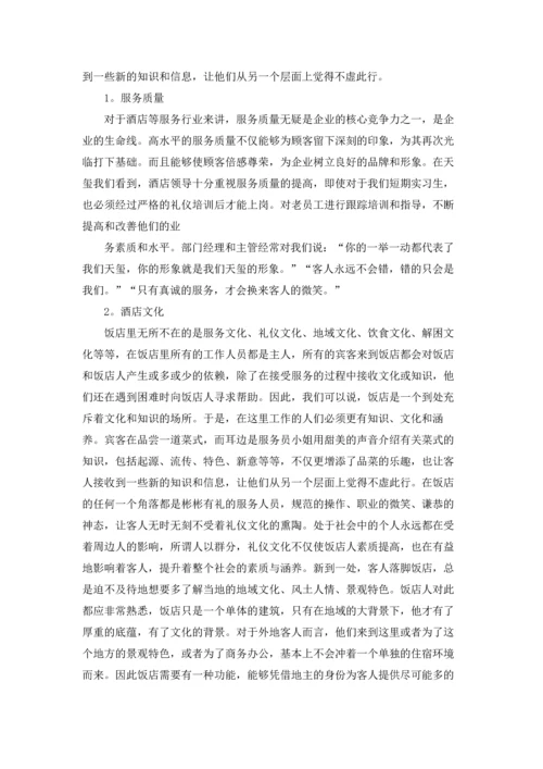 服务类实习报告范文汇编5篇.docx