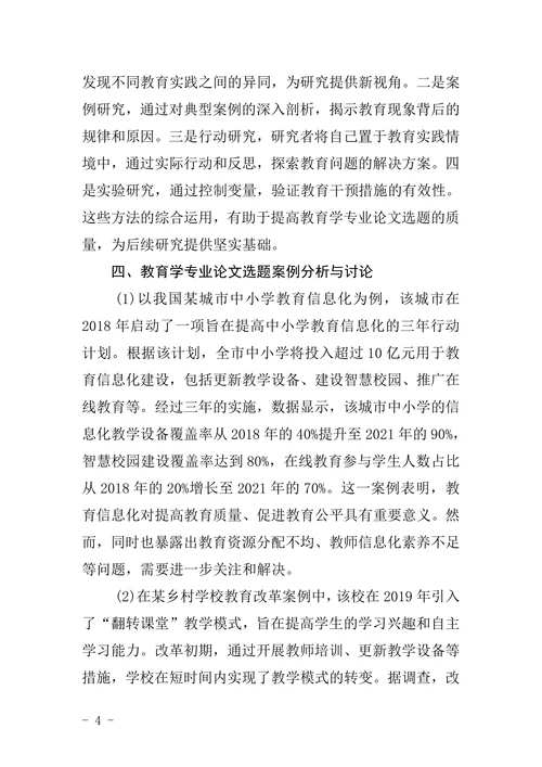 教育学专业论文选题
