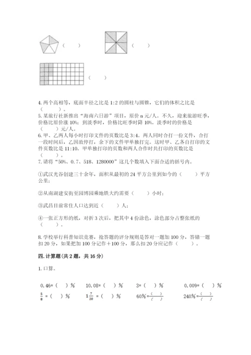 冀教版六年级下册数学 期末检测卷含答案【b卷】.docx