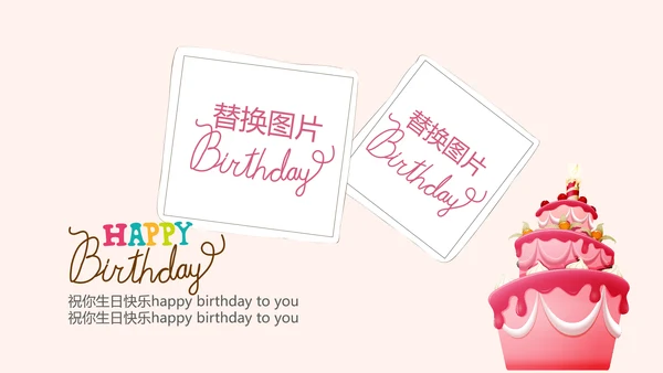 粉色生日快乐电子相册动态PPT模板