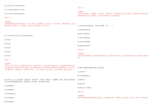 2022年03月含山县中医院公开招聘6名护理人员上岸参考题库答案详解