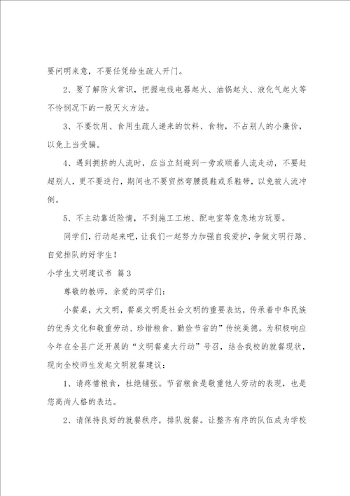 关于小学生文明倡议书模板集合10篇