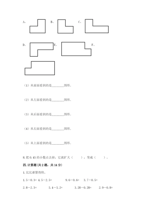 小学四年级下册数学期末测试卷附完整答案【网校专用】.docx