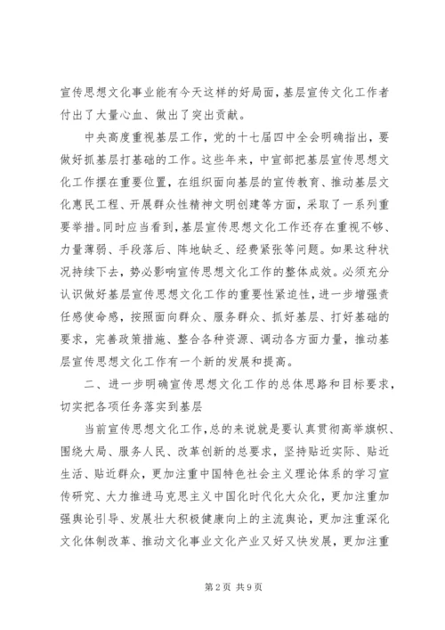 刘云山：切实加强改进基层宣传思想文化工作.docx