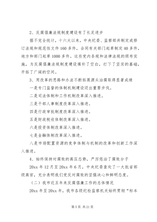 纪律教育学习月党课题纲 (2).docx