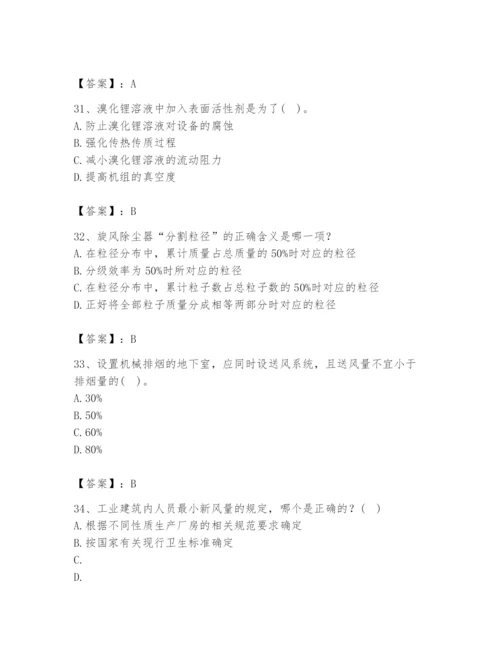 公用设备工程师之专业知识（暖通空调专业）题库【精练】.docx
