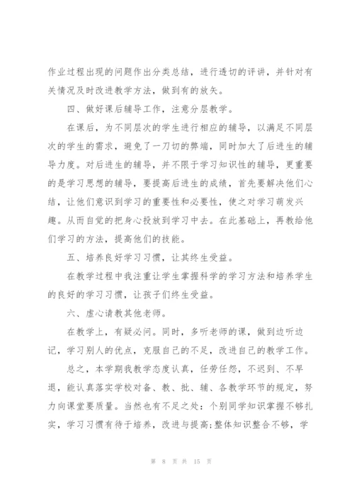 小学教师期末工作述职报告2021.docx