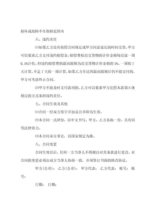 家用电器购销合同书范本