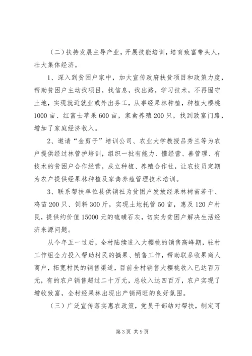 供销社脱贫攻坚“五个一”活动总结.docx