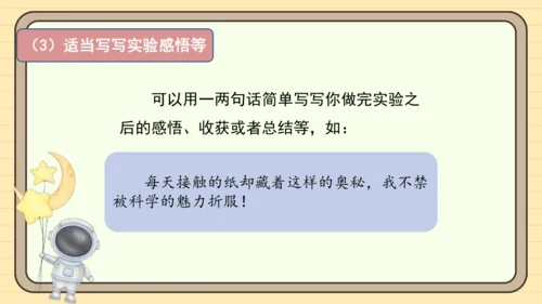 统编版语文三年级下册2024-2025学年度第四单元习作：我做了一项小实验（课件）