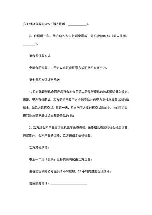 电源设备购销合同