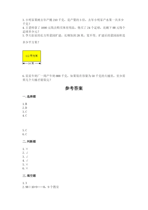 苏教版四年级上册数学第二单元 两、三位数除以两位数 测试卷（达标题）word版.docx