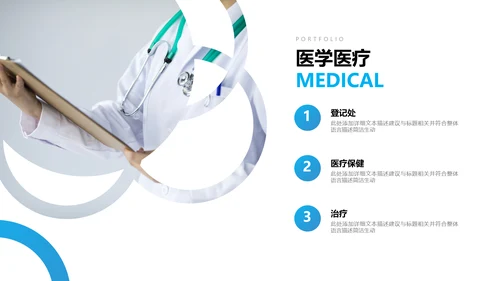 欧美风医疗医生汇报医院宣传通用PPT模板