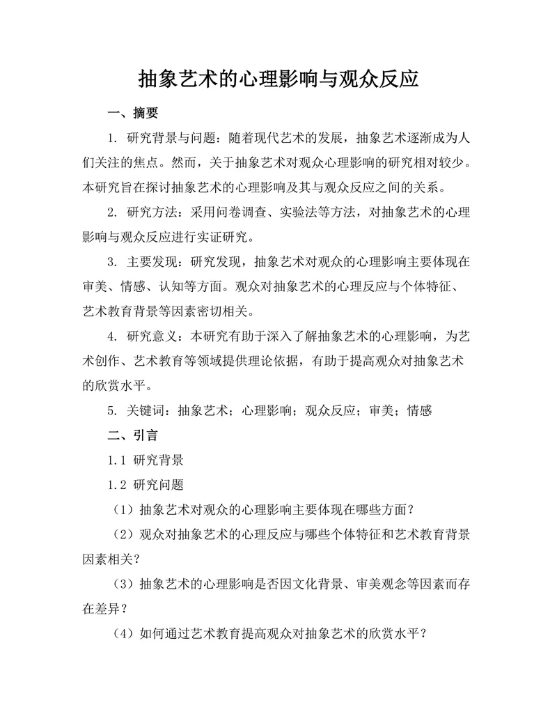 抽象艺术的心理影响与观众反应