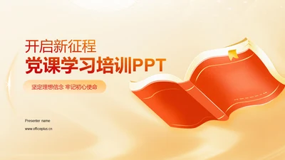 黄色插画开启新征程学习培训PPT模板
