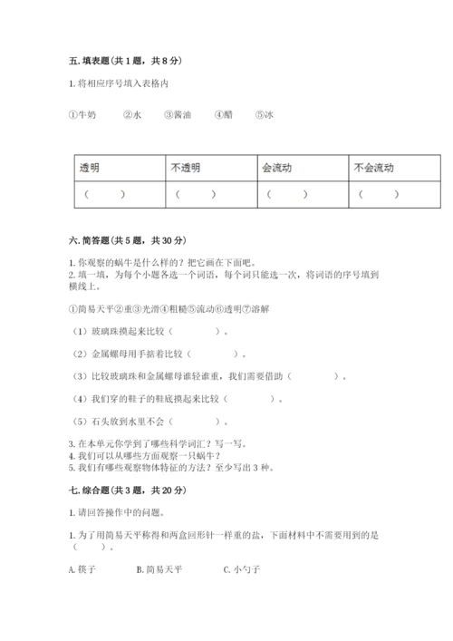 教科版一年级下册科学期末测试卷精品（典型题）.docx