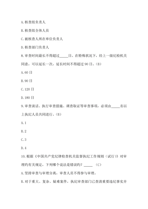 2023年廉洁自律准则题库.docx