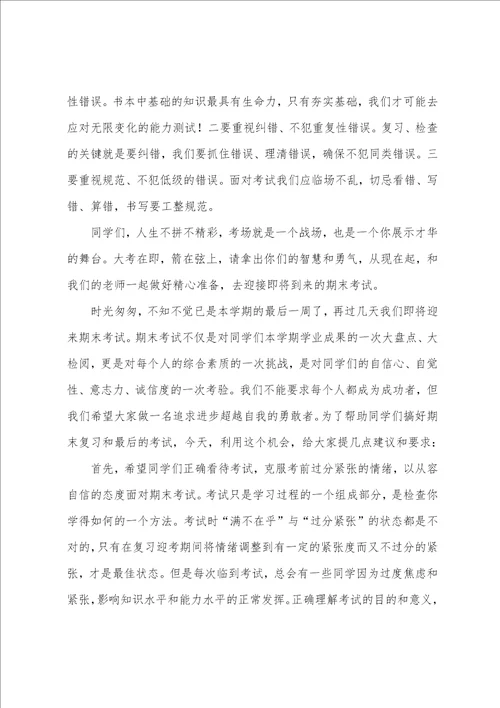 全体教师期末考试动员会议讲话稿