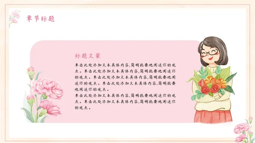 粉色简约小清新康乃馨师恩难忘教师节活动PPT模板