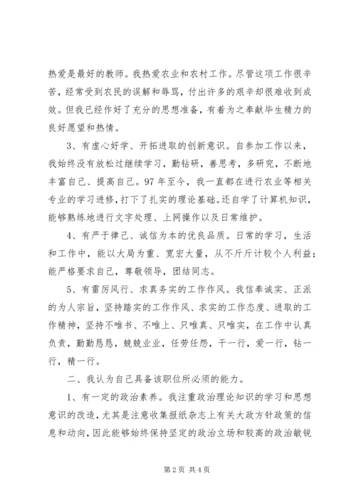 农艺师竞争上岗演讲稿 (4).docx