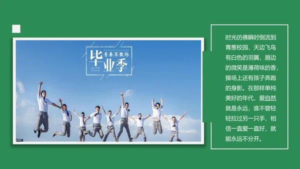 致青春夕阳剪影毕业班相册留念PPT模板