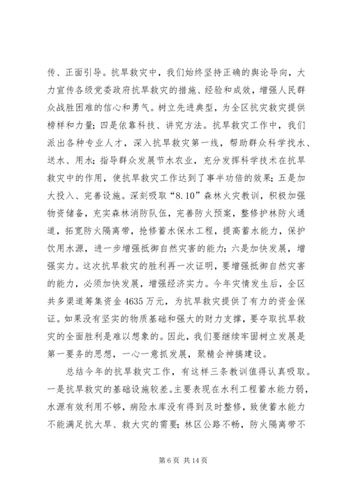 区委抗旱救灾工作表彰大会讲话.docx