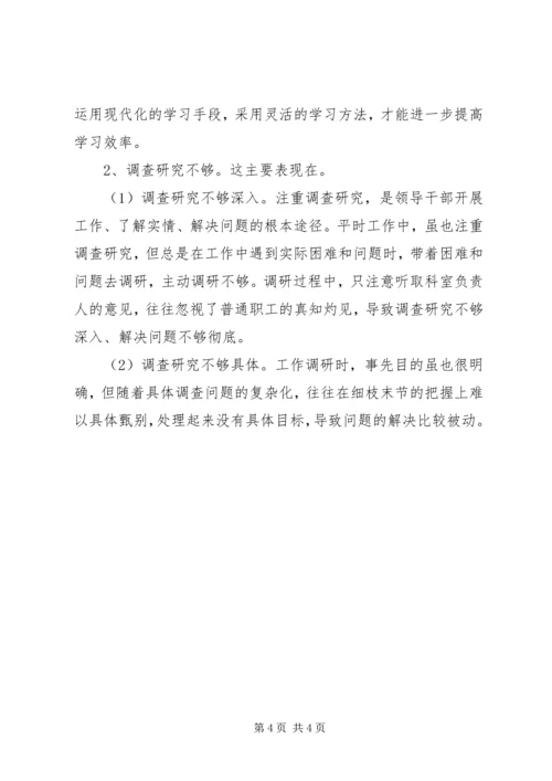 学校四风问题对照检查材料思想汇报.docx