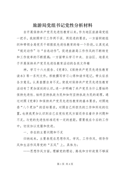 旅游局党组书记党性分析材料 (5).docx