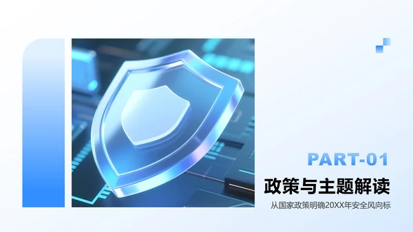 蓝色商务风安全生产月工作汇报PPT模板