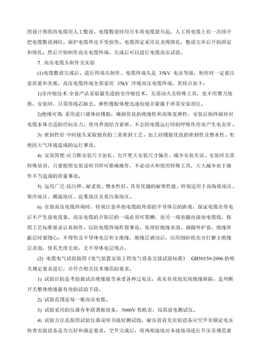 光伏电站项目电气施工方案.docx