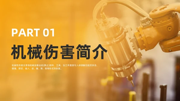 实拍风简约风机械伤害安全机械事故培训PPT安全培训