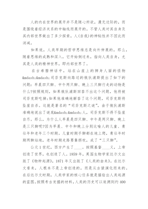 浅析哲学思维的特点论文示例.docx