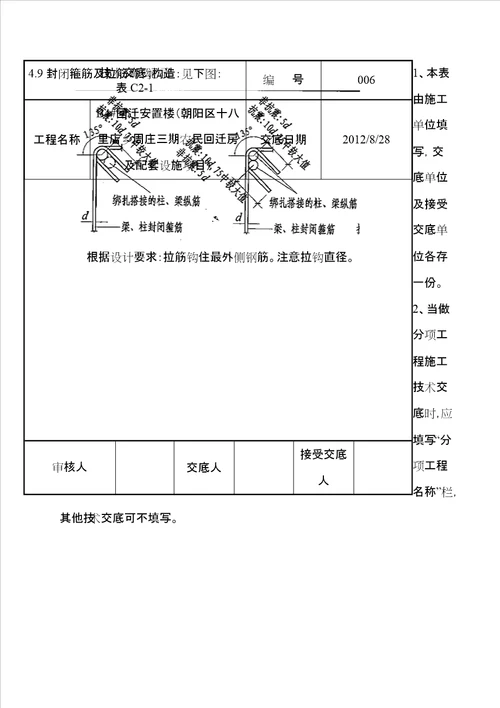 基础底板钢筋绑扎施工技术交底新