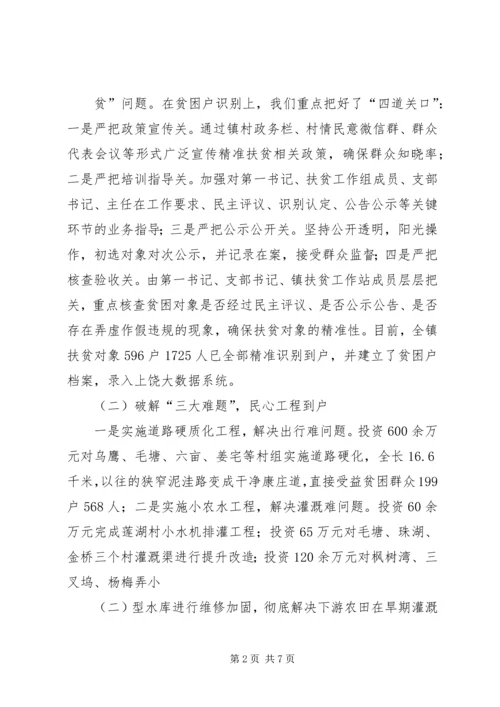 优化金融供给精准扶贫攻坚 (2).docx