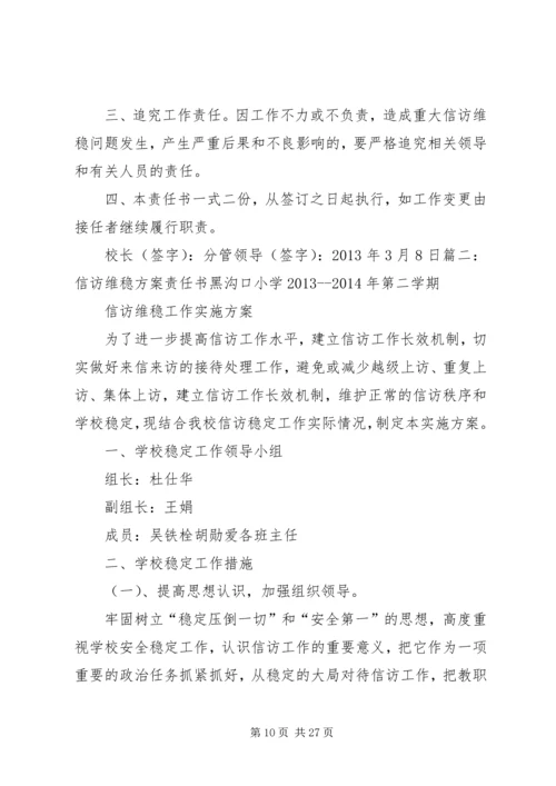 信访维稳工作责任书.docx