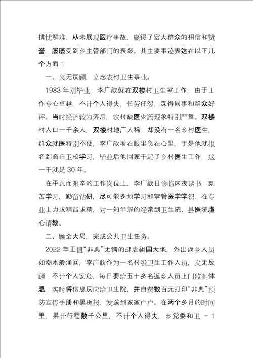 优秀医生先进事迹心得体会4篇