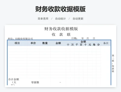 财务收款收据模版