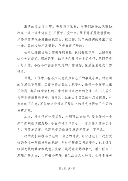 县水产局辉煌成就演讲稿 (3).docx