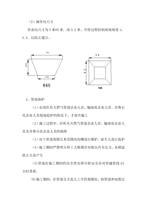 定向拖管穿越燃气管道施工方案.docx