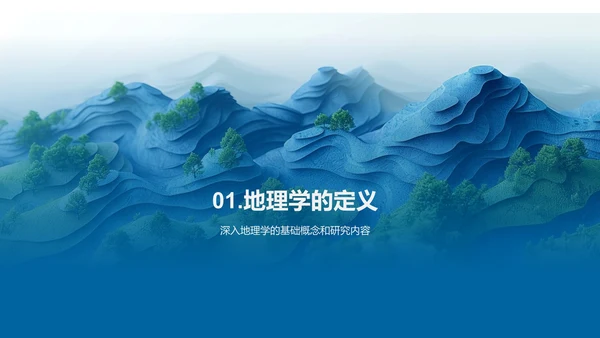 地理学应用教学