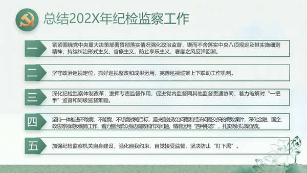 大气党风廉政建设工作总结动态PPT