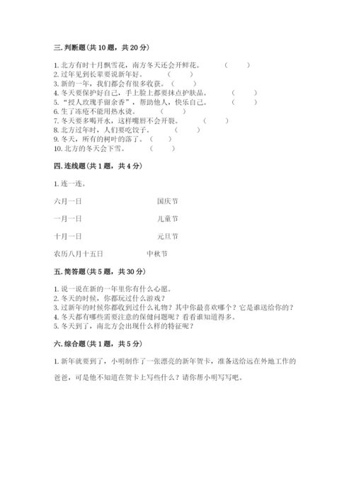 一年级上册道德与法治第四单元 天气虽冷有温暖 测试卷及参考答案（最新）.docx