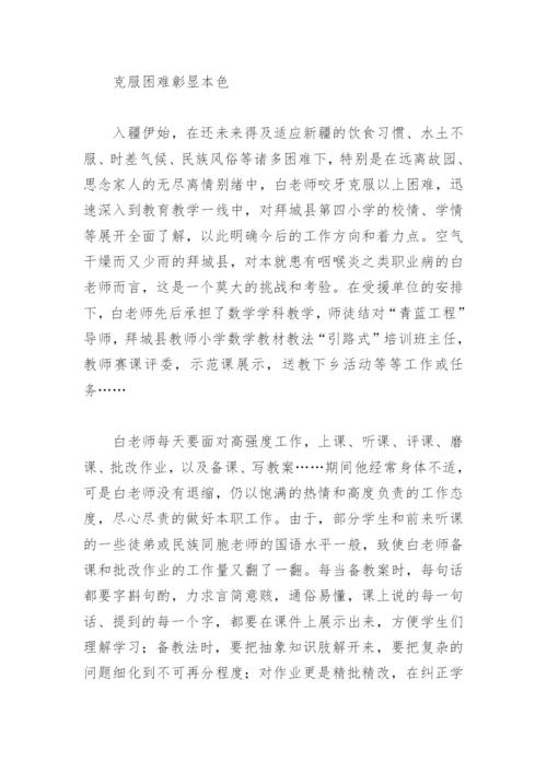 支教优秀教师主要事迹(精选8篇).docx